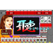 对战美女麻雀三代(含模拟器)