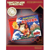 Famicom Mini - Vol 20 - Ganbare Goemon! Karakuri Douchuu (Hyperion)