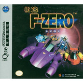 Jisu F-ZERO Weilai Saiche (C)(High-Road)