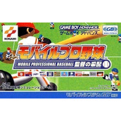 Mobile Pro Baseball (Eurasia)