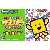 Kotoba No Puzzle Mojipittan Advance (Suxxors)