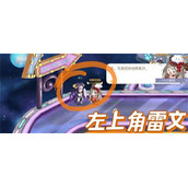 奥比岛手游星际写真7.21位置一览