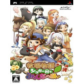 Harvest Moon - Sugar Village And Everyone's Wish