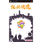 Boku No Watashi No Katamari Damacy