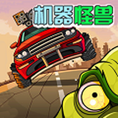 机器怪兽战场安装包