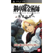 Hagane No Renkinjutsushi - Fullmetal Alchemist - Yakusoku No Hi E