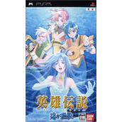 Eiyuu Densetsu Gagharv Trilogy - Umi No Oriuta