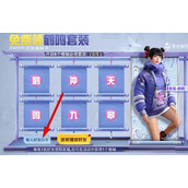 和平精英鹤鸣套装口令是什么