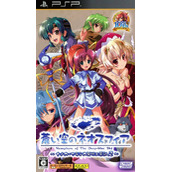 Aoi Sora No Neosphere Portable - Nanoca Flanka Hatsumei Koubouki 2