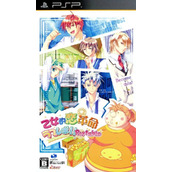 Otometeki Koi Kakumei - Love Revo Portable