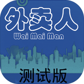 外卖人完整版