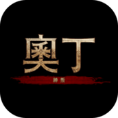 奥丁神叛下载最新版