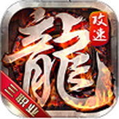 升龙传奇官方版