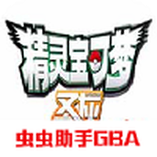 口袋妖怪圣灰官方版