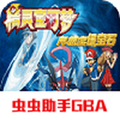 口袋妖怪究极绿宝石4官方版