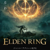 艾尔登法环官方版