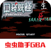 口袋妖怪生与死1.3