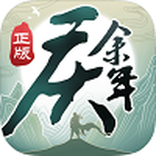庆余年完整版