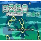 口袋妖怪究极绿宝石5.3中文版
