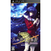 Kuon No Kizuna - Sairin Mikotonori Portable