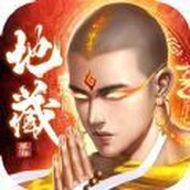 地藏弑神录下载安装