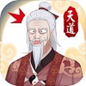 天道洪荒模拟器下载安装