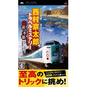 Nishimura Kyotaro Travel Mystery - Akugyaku No Kisetsu - Tokyo Nanki-Shirahama Renzoku Satsujin Jiken