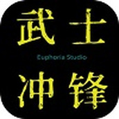 武士冲锋1.3