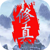无尽的修真塔下载安装