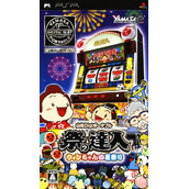 Yamasa Digi Portable - Matsuri No Tatsujin - Win-Chan No Natsumatsuri