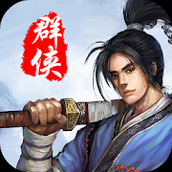 风云群侠传中文版