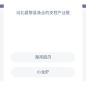 《蚂蚁新村》7月21日答案全新