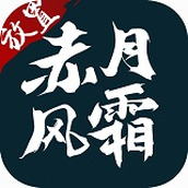 赤月风霜1.3