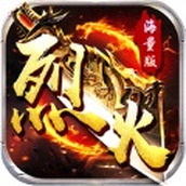 烈火战神下载包