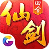 仙剑奇侠传3d回合游戏最新版