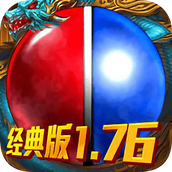 1.76安装包