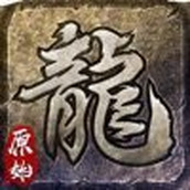 原始传奇中文版