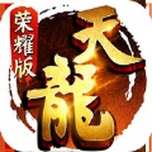 天龙八部游戏最新版