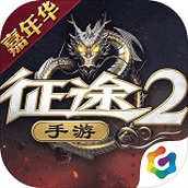 征途2官方版