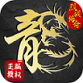 烈战传奇2手游
