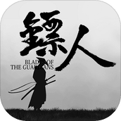 镖人安装包