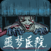 噩梦医院生存修改版