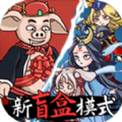 八戒抢亲发育手游