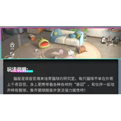 《猫之城》猫球分享策略