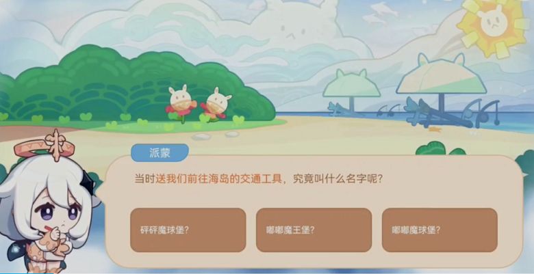 原神海上绮梦录答案大全：海上绮梦录题目答案汇总[多图]图片3