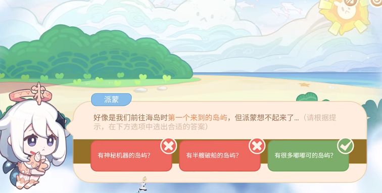 《原神》海上绮梦录答案汇总