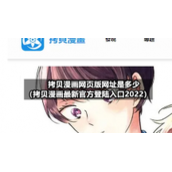 拷贝漫画网页版网址是多少（拷贝漫画全新官方登陆入口2022）