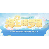 《原神》海上绮梦录答案汇总