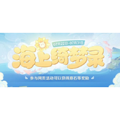 《原神》海上绮梦录网页活动地址入口分享