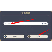 原神2022年7.23兑换码分享